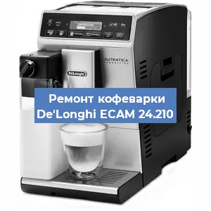 Замена счетчика воды (счетчика чашек, порций) на кофемашине De'Longhi ECAM 24.210 в Тюмени